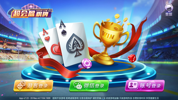 超会盈棋牌安卓破解版 V1.6.8