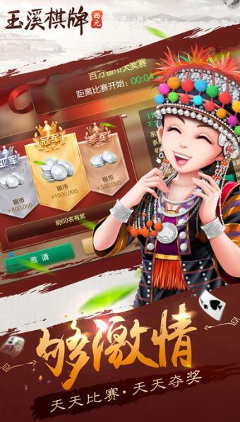 西元玉溪棋牌安卓版 V1.030