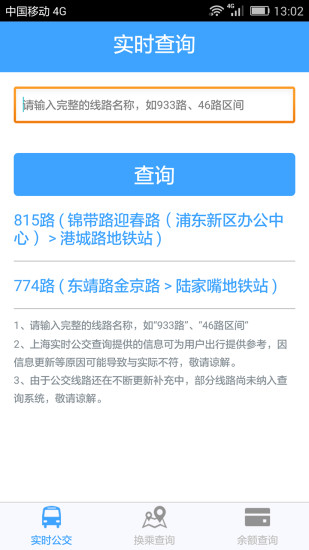 上海实时公交安卓官方版 VV2.2.6