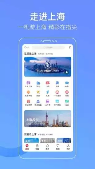 游上海安卓版 V1.1.2