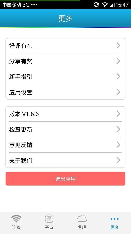 WiFi伴侣安卓破解版 V5.7.6