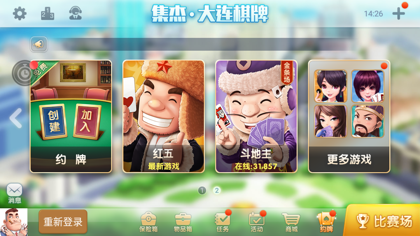 集杰大连棋牌安卓免费版 V1.0.04