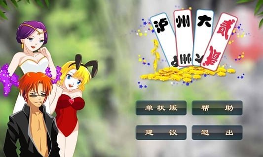 泸州大贰安卓免费版 V1.8.3