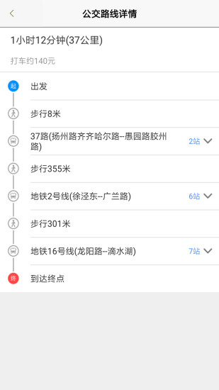 上海公交安卓版 V3.1