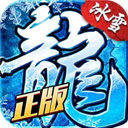 盟重英雄万古传世安卓版 V1.0.1