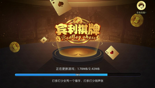 宾利棋牌安卓免费版 V1.3.1