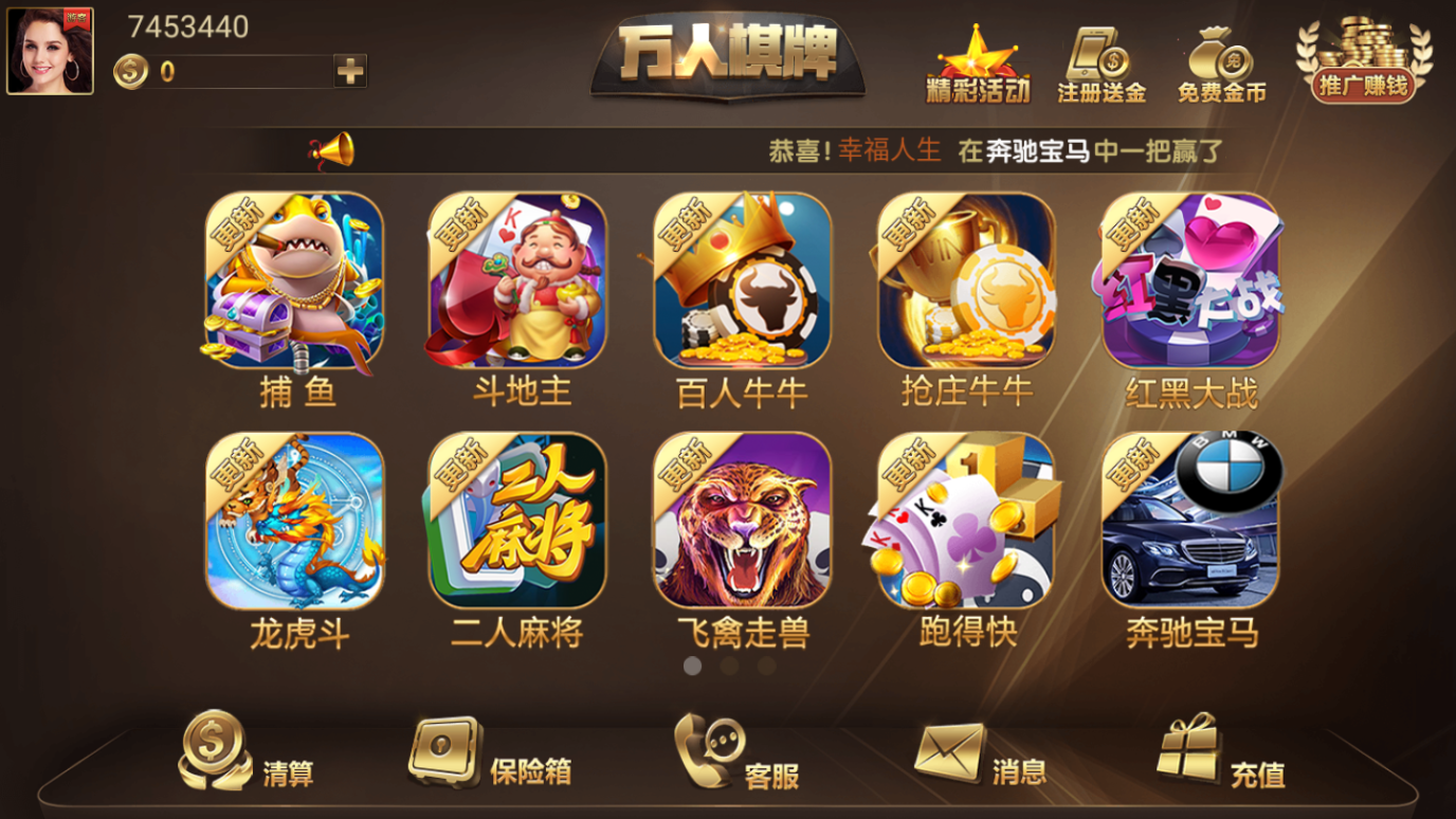 万人棋牌安卓正版 V1.0.16