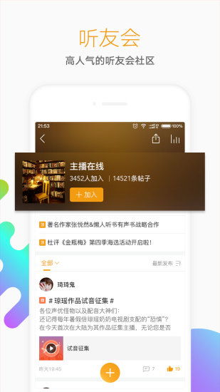 懒人听书FM安卓旧版 V6.5.8