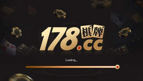 178棋牌安卓免费版 V1.0.198