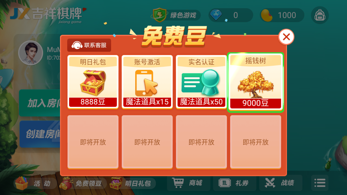 吉祥棋牌麻将安卓版 V1.0.2