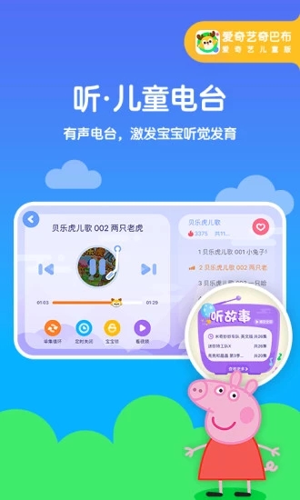 爱奇艺奇巴布安卓破解版 V9.12.0