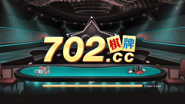 702棋牌安卓版 V2.16.8