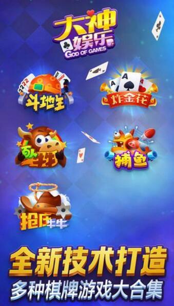 大神娱乐棋牌安卓版 V1.0.1