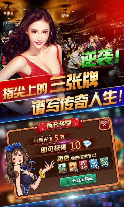 快乐炸金花安卓官方版 V2.82