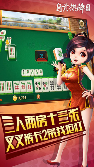 博雅自贡棋牌安卓官方版 V1.6.84