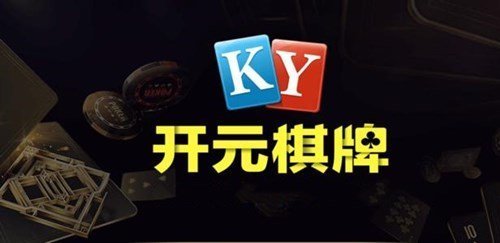 开元kg棋牌安卓版 V2.61.8