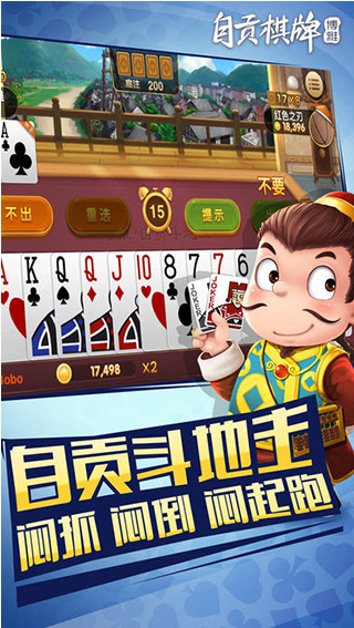 博雅自贡棋牌安卓官方版 V1.6.84