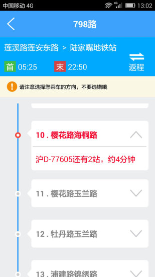 上海实时公交安卓官方版 VV2.2.6