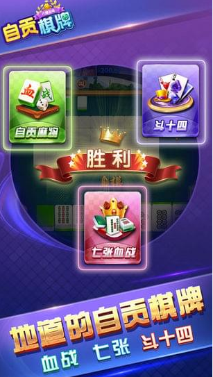 自贡棋牌安卓官方版 V4.16.8