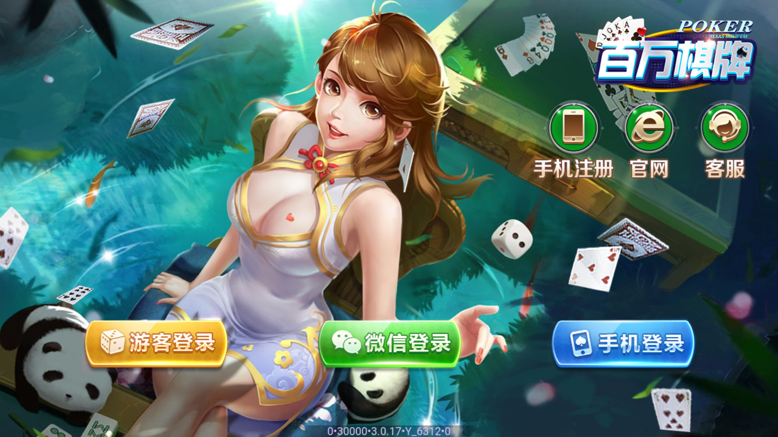 百万棋牌安卓版 V1.0.026