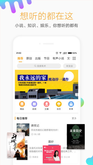 懒人听书FM安卓版 V6.5.8