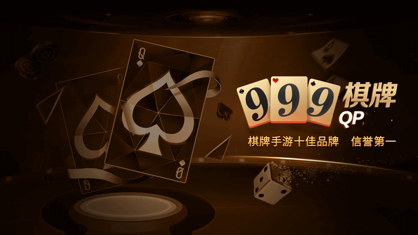 999棋牌安卓版 V1.20