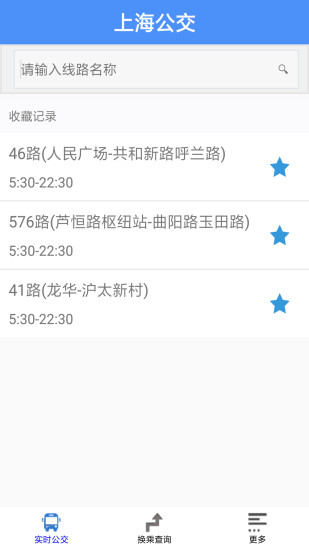 上海公交安卓版 V3.1