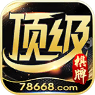 顶级棋牌安卓版 V1.65.8