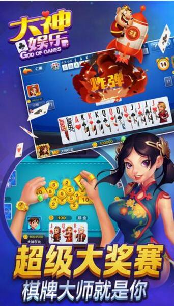 大神娱乐棋牌安卓版 V1.0.1