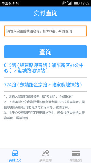 上海实时公交安卓版 V2.2.6