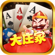 大庄家棋牌安卓版 V3.48.6