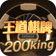王道棋牌200king安卓免费版 V1.0.1