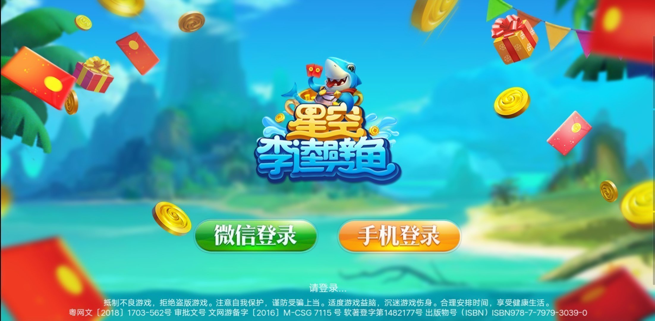 星空捕鱼安卓红包版 V3.48.9