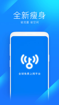 wifi万能钥匙安卓免费版 V4.6.26