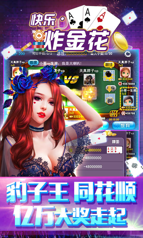 快乐炸金花安卓老版本 V1.0.49