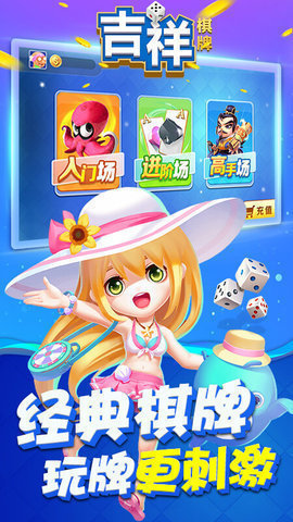 吉祥棋牌安卓老版本 V2.8.2