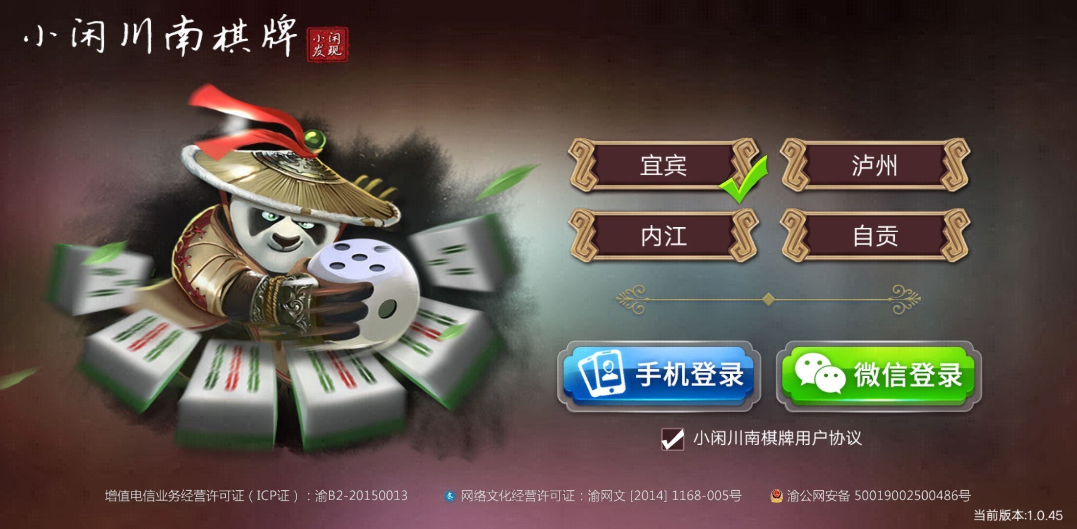 小闲川南棋牌安卓版 V1.0.14