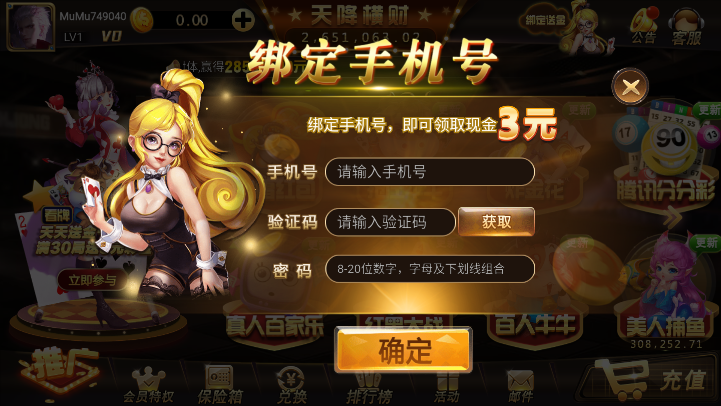 口袋娱乐安卓版 V1.4.67