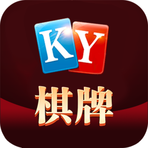 开元kg棋牌安卓版 V2.61.8