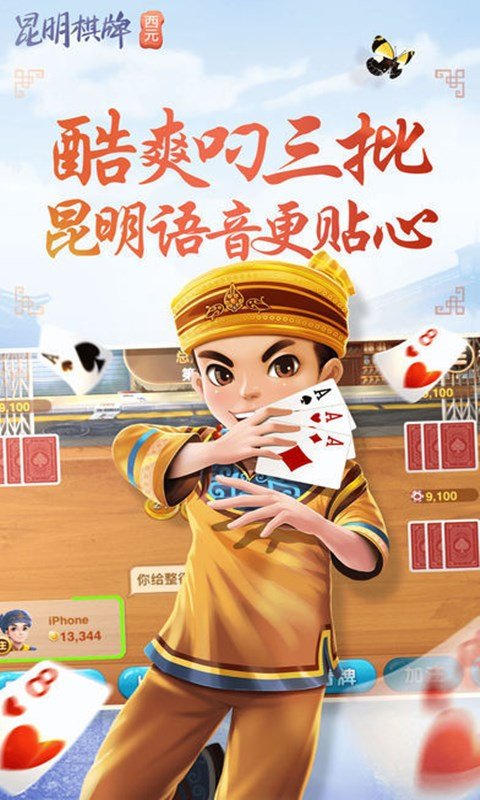 昆明西元棋牌安卓版 V5.2.2.10