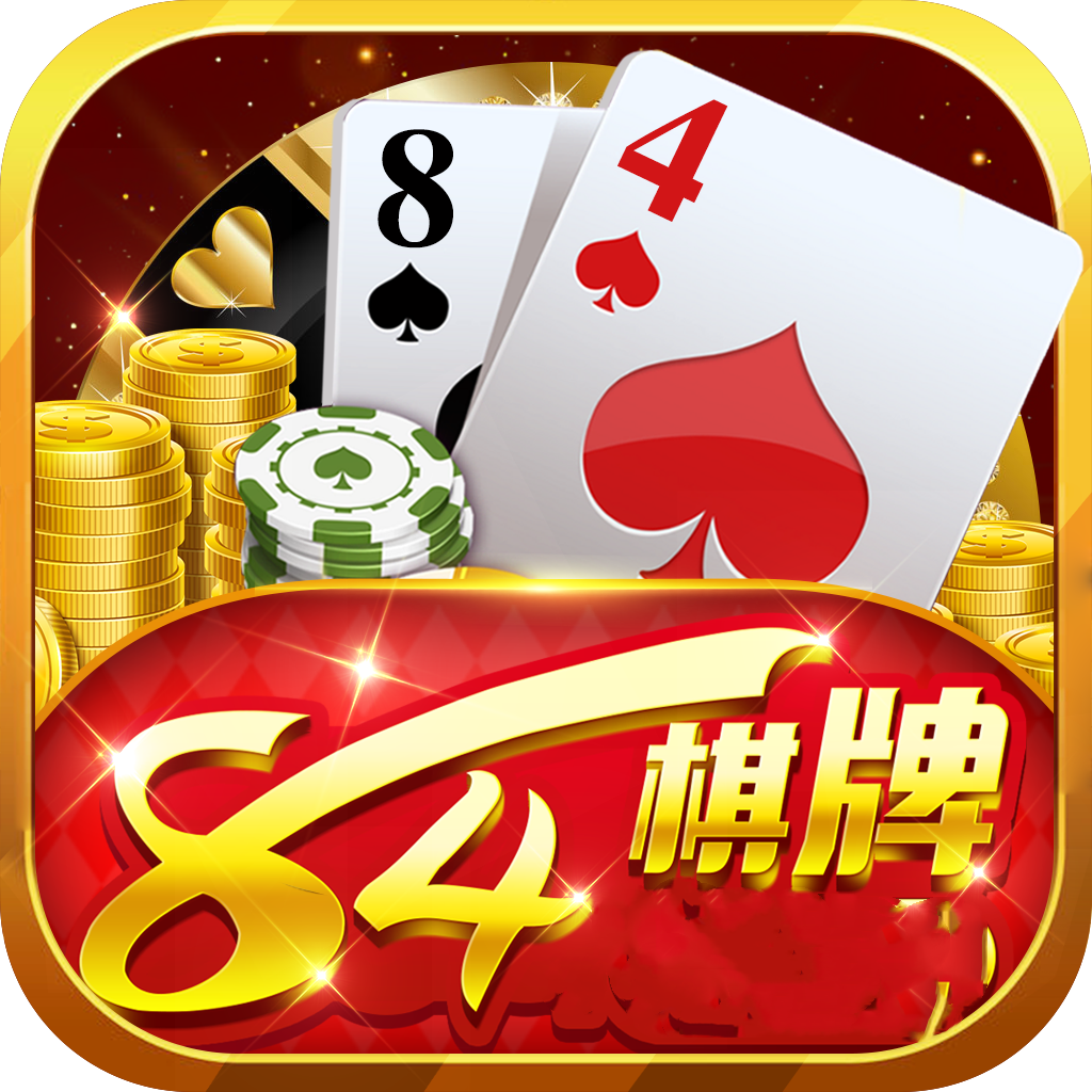 84棋牌安卓旧版 V3.6.8