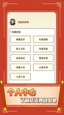 成语大冒险安卓红包版 V1.1.2