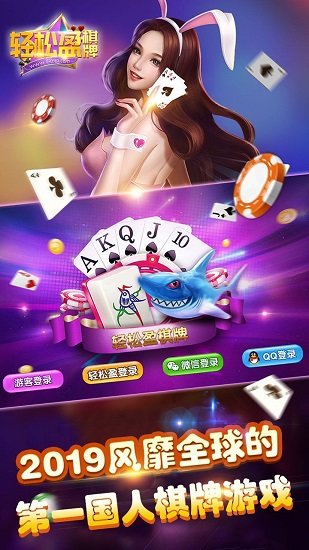 轻松盈棋牌安卓官方版 V4.0.0