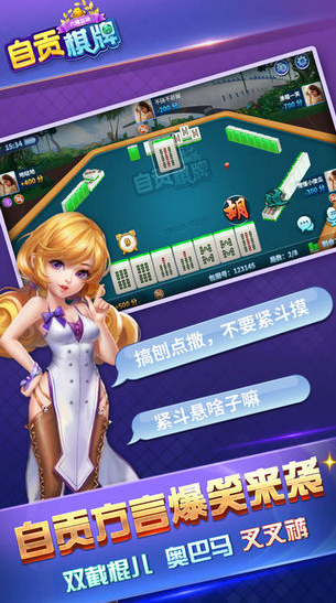 自贡棋牌安卓官方版 V4.16.8