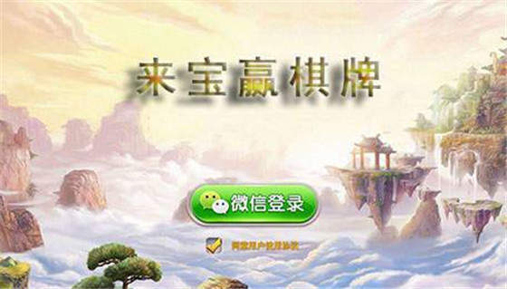 来宝赢棋牌安卓版 V1.0