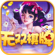 无双棋牌安卓免费版 V1.67