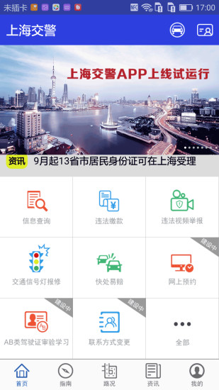 上海交警安卓版 V4.3.7