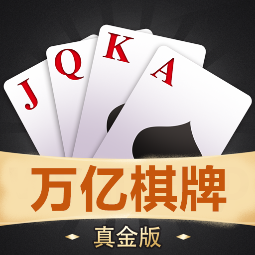 万亿棋牌娱乐安卓版 V1.0.2