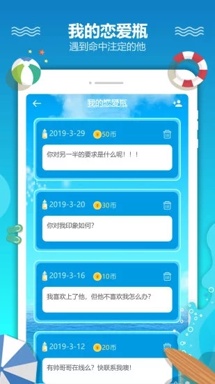 恋爱漂流瓶安卓破解版 V2.7.7