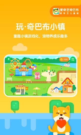 爱奇艺奇巴布安卓儿童版 V9.12.0